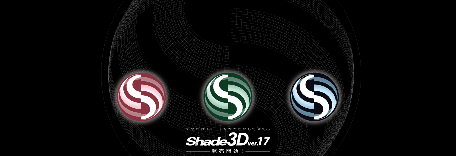 Shade3D 公式 | 3DCGソフトウェア