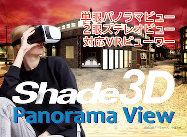 Topic Shade3D vr