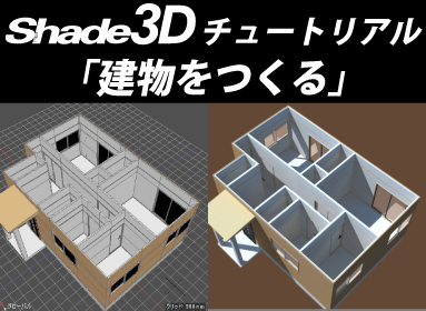 Shade3D 公式 | 3DCGソフトウェア