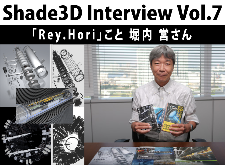 Shade3D 公式 | 3DCGソフトウェア