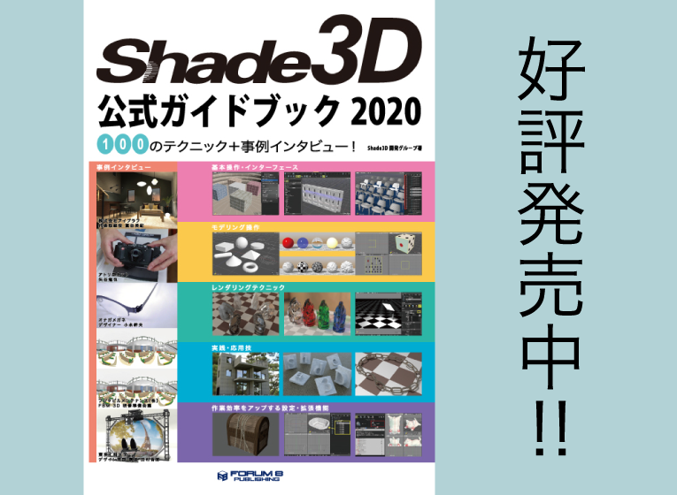 Shade3D 公式 | 3DCGソフトウェア