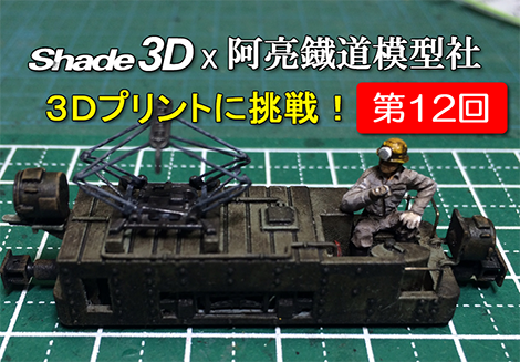 Shade3D 公式 | 3DCG ソフトウェア