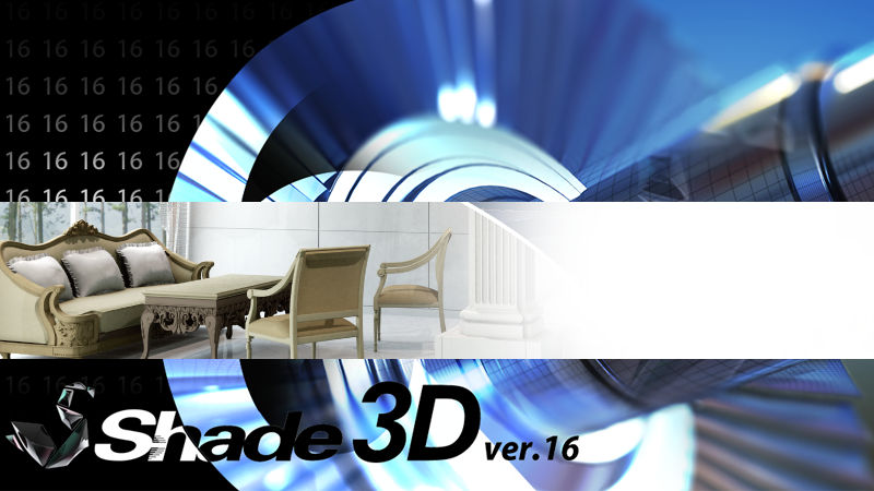 Shade 3D | Shade3D ver.16
