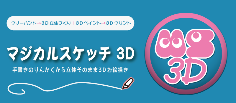 Shade3d 公式 フリーハンドで3d作成から3dプリントまで マジカル