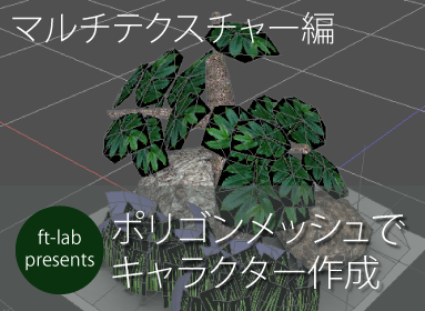 Shade3d 公式 マルチテクスチャ 編 Shade3d 公式 マルチテクスチャ 編
