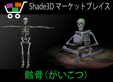 SKULL TOYS 骸骨商会 大骨助