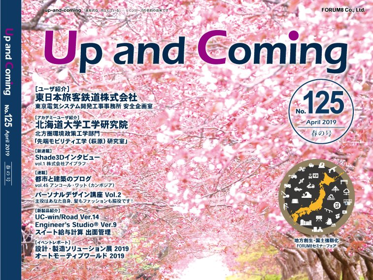 Up&Coming125号(4/1発行)HP版公開中!
