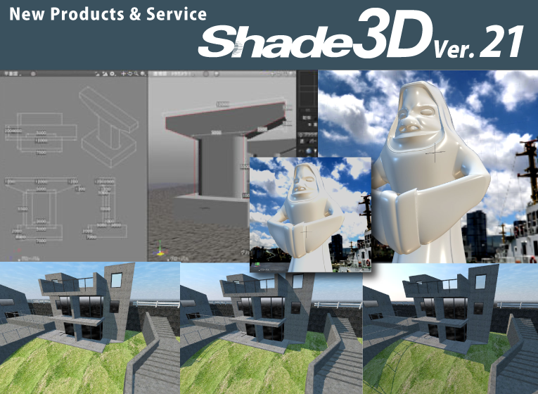 Shade3D 公式 | 3DCGソフトウェア
