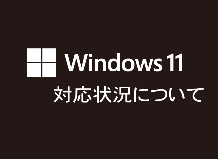 Windows 11 (21H2) 対応状況について