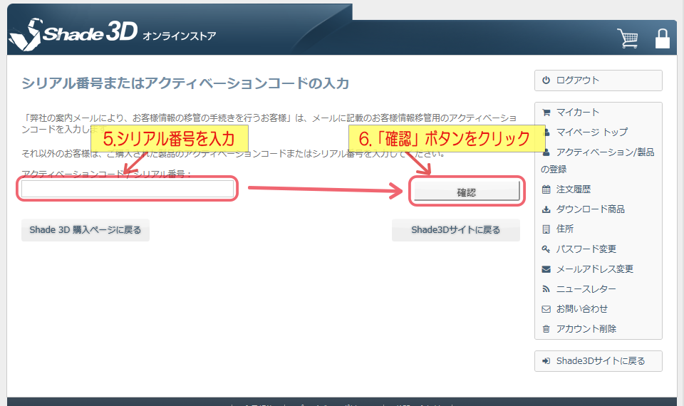 Shade3D 公式 | 製品の登録とダウンロードについて(ダウンロード版)