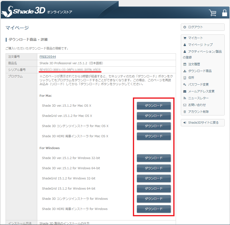 Shade3D 公式 | パッケージ製品のダウンロードの方法